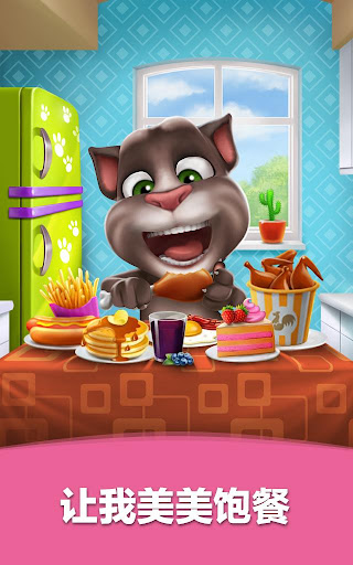 免費下載休閒APP|我的汤姆猫 (My Talking Tom) app開箱文|APP開箱王