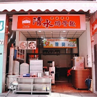 豐原廟東清水排骨麵店(總店)