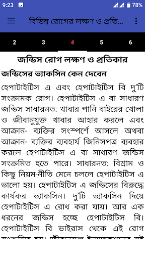 Symptoms and Treatment- রোগের লক্ষণ ও প্রতিকার