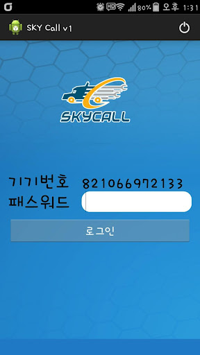 스카이크레인 119콜