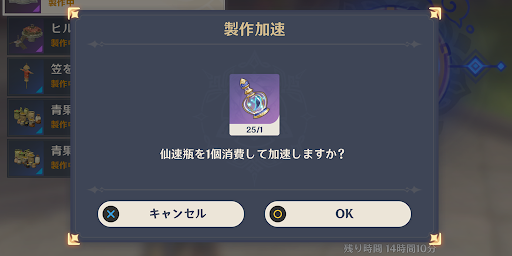 仙速瓶を使用すると調度品の製作時間を省略できる