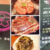 秘町無煙炭火燒肉