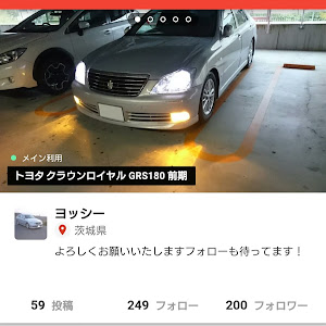 クラウンロイヤル GRS180