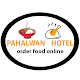 Download Pahalwan Hotel For PC Windows and Mac 1.0