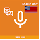 Speak Translator (English) Download on Windows