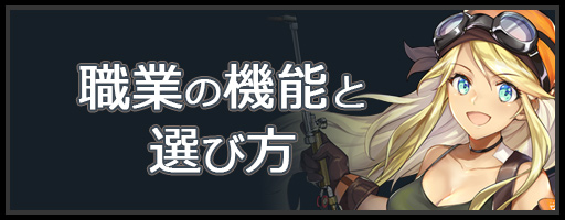 職業の機能と選び方