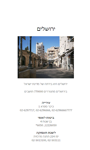 ערים וכפרים בישראל