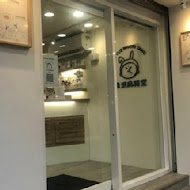 米玥麻糬堂(台北大安店)