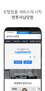변호사님닷컴(圖1)-速報App