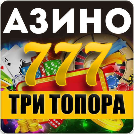 азино 777 три азино 777 три