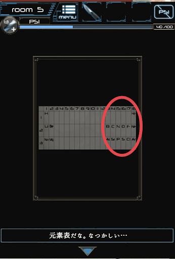超能力脱出_元素表