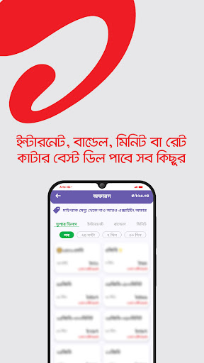 Screenshot My Airtel - Bangladesh