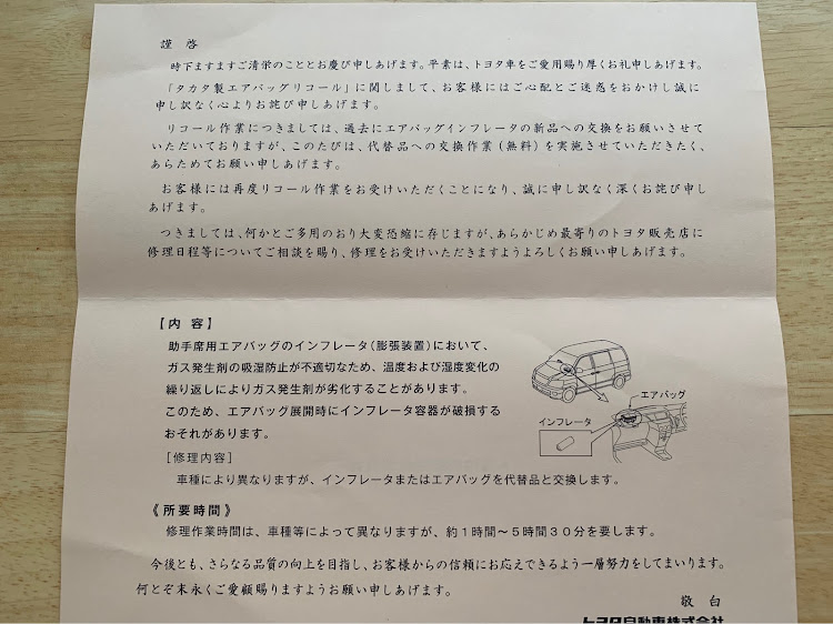 ヴォクシーのリコール修理に関するカスタム事例の投稿画像2枚目