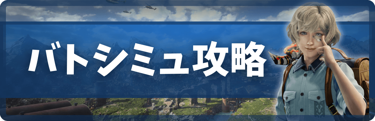 FF7リバースのバトシミュ攻略_バナー