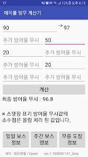 메이플 보스 방무 계산기 - náhled