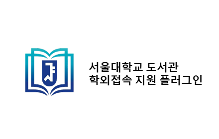 서울대학교 도서관 학외접속 지원 플러그인 Preview image 0