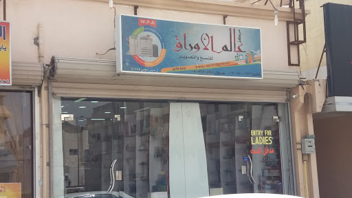 مركز عالم الأوراق للنسخ والتصوير