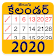 Telugu Calendar 2020 icon