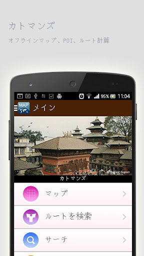 カトマンズオフラインマップ