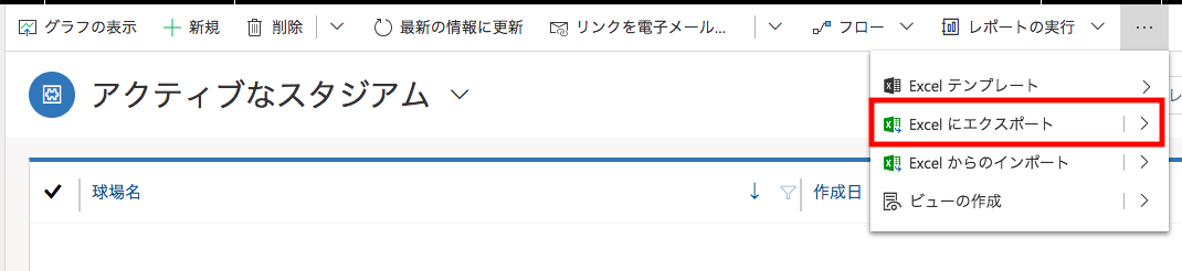 Excel Onlineからデータインポートする