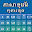 Khmer Keyboard : Khmer Language Keyboard Download on Windows