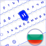 Cover Image of Download Българска клавиатура Bulgarian English Keyboard 1.1 APK