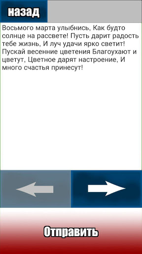 Screenshot С 8 Марта поздравления