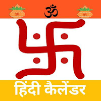 Hindi Calendar 2020 - हिंदी कैलेंडर 2020