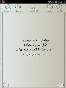 مسجات و رسائل عيد الأضحى Screenshots 5