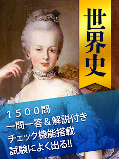 世界史一問一答 （高校世界史・センター世界史） - náhled