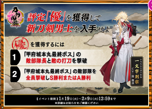 特命調査 慶応甲府 刀剣乱舞イベント攻略