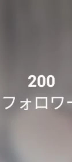 「200フォロワー突破！！！」のメインビジュアル