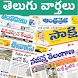 Telugu Newspapers - All Telugu Newspapers Channels