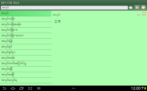 免費下載書籍APP|Myanmar Chinese Simplified dic app開箱文|APP開箱王