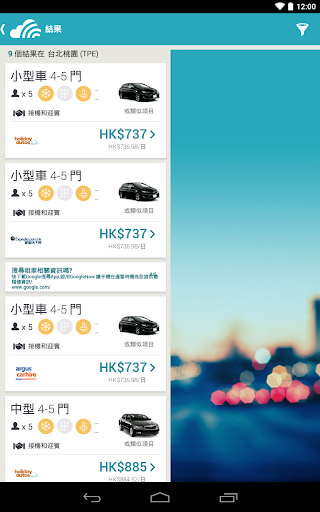 免費下載旅遊APP|Skyscannner - 租車 app開箱文|APP開箱王