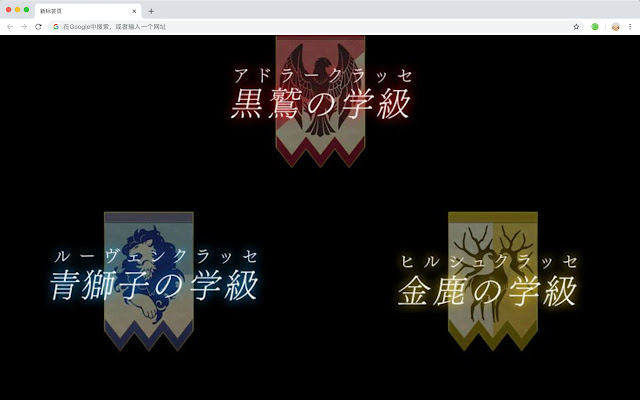 Fire Emblem: Three Houses New Tab HD