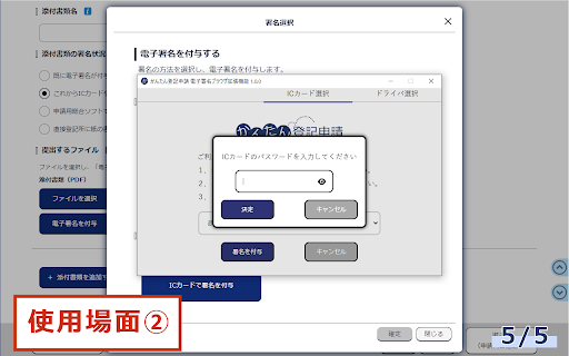 かんたん登記申請電子署名ブラウザ拡張機能