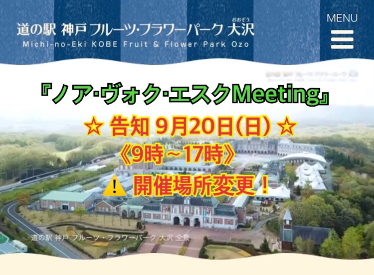 ヴォクシーのノア・ヴォク・エスクMeeting・9月20日(日)9時〜17時開催・お願いと注意事項の確認をお願い致します🙇‍♂️・台風に気をつけて下さい・七零保存會関西総本部に関するカスタム事例の投稿画像1枚目