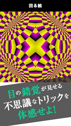 【新感覚】動くトリックアートのおすすめ画像2