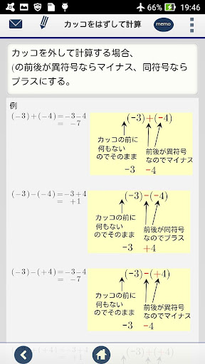 Updated 中1正負の数 計算問題 Pc Android App Download 21