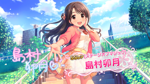 デレステ 島村卯月 アイドル紹介 カード一覧 デレステ攻略 Derem S デレステ攻略 情報まとめwiki