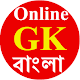 Download Online GK Bangla 2018 For PC Windows and Mac