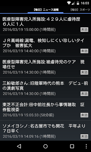 毎日新聞の記事一覧表示