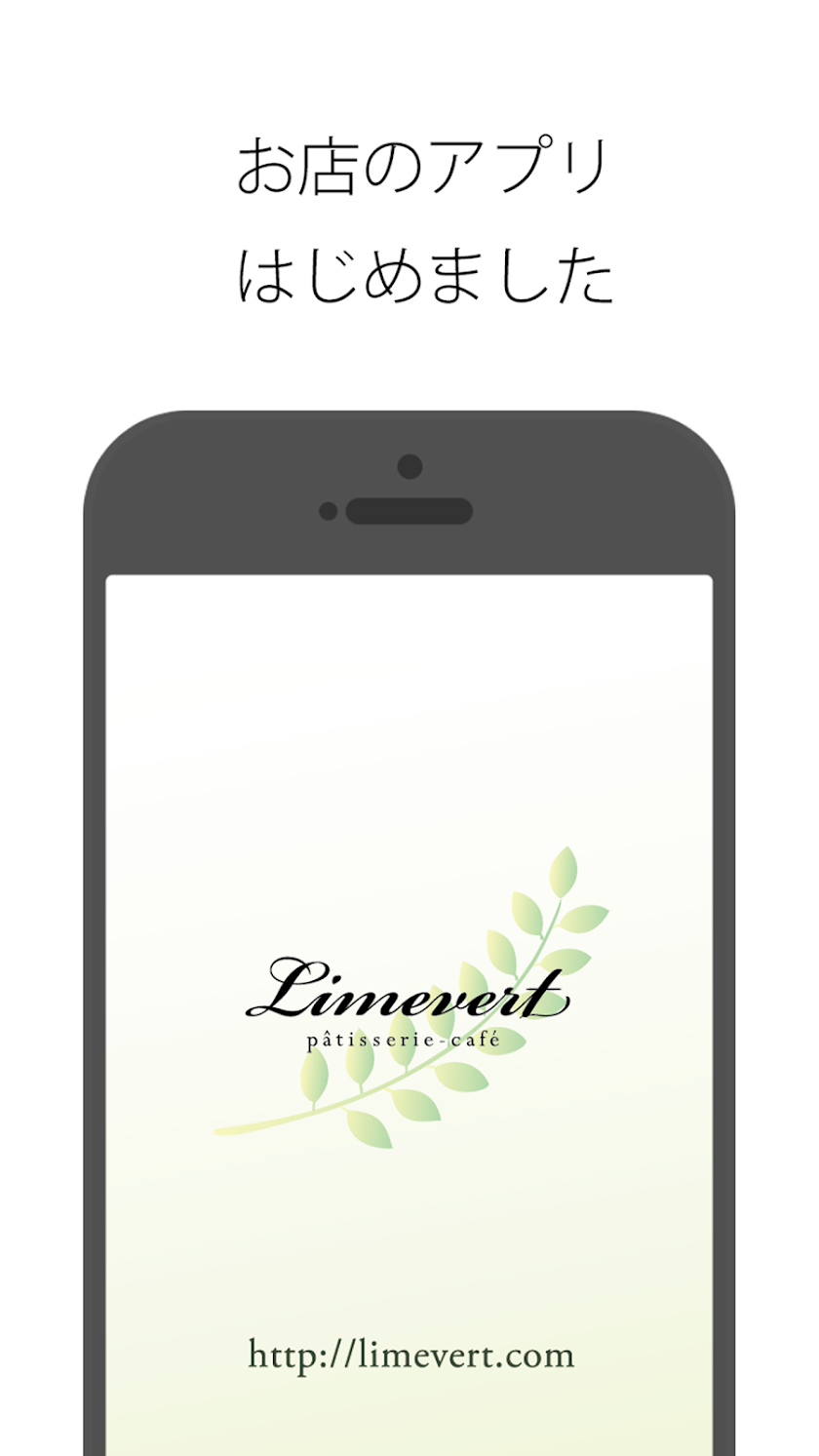 リムヴェールLimevert Screen 1