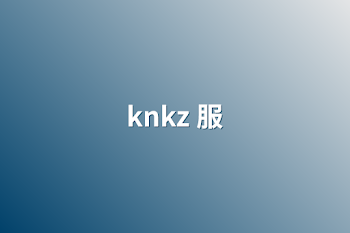 knkz 服