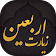 زیارت اربعین + مداحی اربعین icon