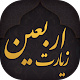 Download زیارت اربعین + مداحی اربعین For PC Windows and Mac 2.1-google