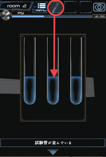 超能力脱出_試験管