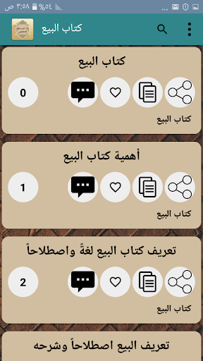 شرح زاد المستقنع للشنقيطي