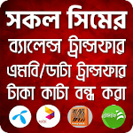 এমবি ও ব্যালেন্স ট্রান্সফার Apk